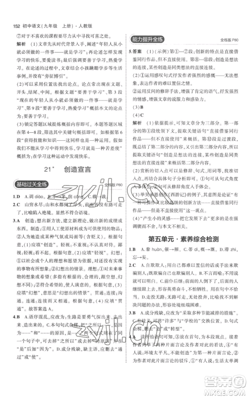 教育科学出版社2023年5年中考3年模拟九年级上册语文人教版参考答案 教育科学出版社2023年5年中考3年模拟九年级上册语文人教版参考答案