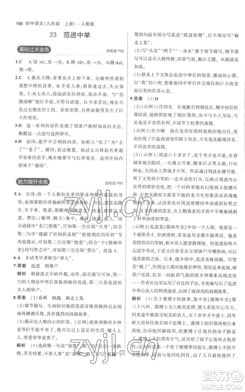 教育科学出版社2023年5年中考3年模拟九年级上册语文人教版参考答案 教育科学出版社2023年5年中考3年模拟九年级上册语文人教版参考答案