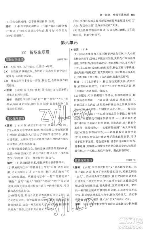 教育科学出版社2023年5年中考3年模拟九年级上册语文人教版参考答案 教育科学出版社2023年5年中考3年模拟九年级上册语文人教版参考答案