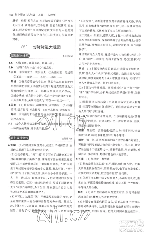 教育科学出版社2023年5年中考3年模拟九年级上册语文人教版参考答案 教育科学出版社2023年5年中考3年模拟九年级上册语文人教版参考答案