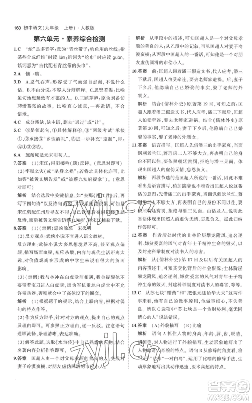 教育科学出版社2023年5年中考3年模拟九年级上册语文人教版参考答案 教育科学出版社2023年5年中考3年模拟九年级上册语文人教版参考答案