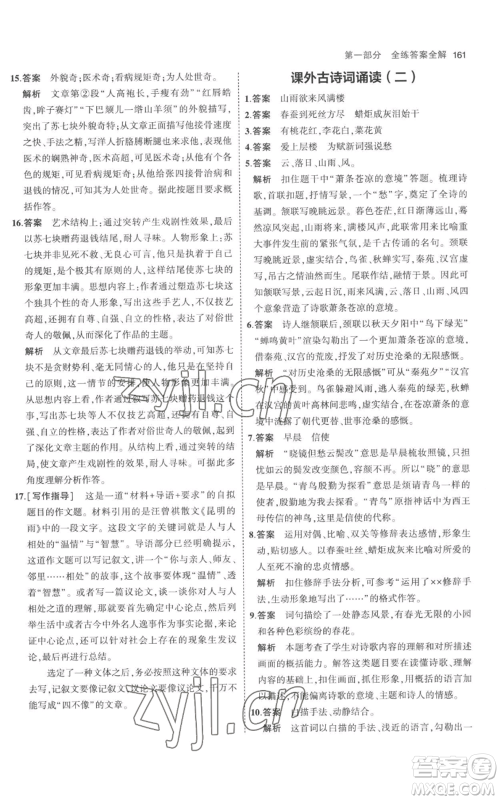 教育科学出版社2023年5年中考3年模拟九年级上册语文人教版参考答案 教育科学出版社2023年5年中考3年模拟九年级上册语文人教版参考答案