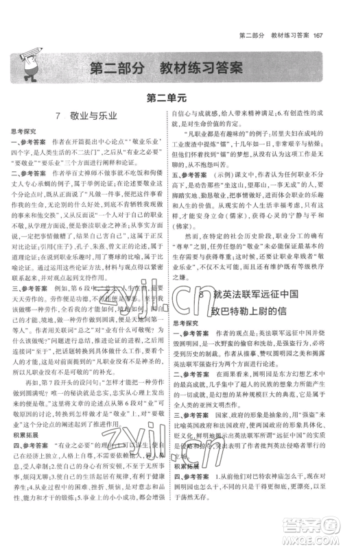 教育科学出版社2023年5年中考3年模拟九年级上册语文人教版参考答案 教育科学出版社2023年5年中考3年模拟九年级上册语文人教版参考答案