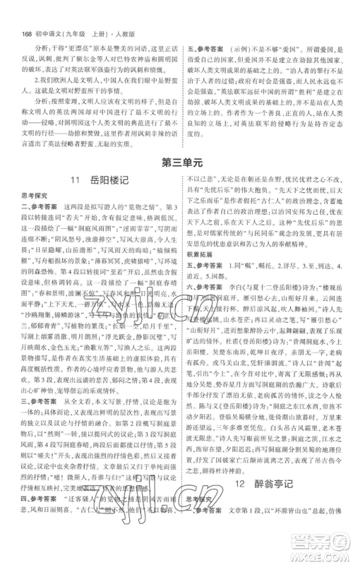 教育科学出版社2023年5年中考3年模拟九年级上册语文人教版参考答案 教育科学出版社2023年5年中考3年模拟九年级上册语文人教版参考答案