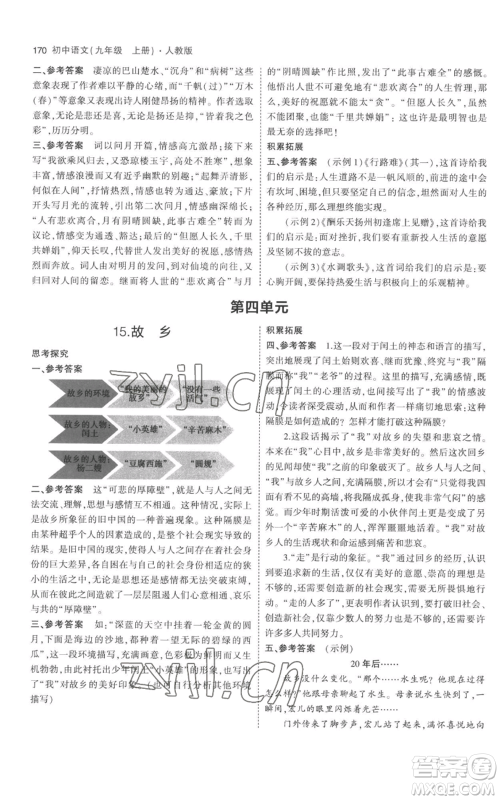 教育科学出版社2023年5年中考3年模拟九年级上册语文人教版参考答案 教育科学出版社2023年5年中考3年模拟九年级上册语文人教版参考答案