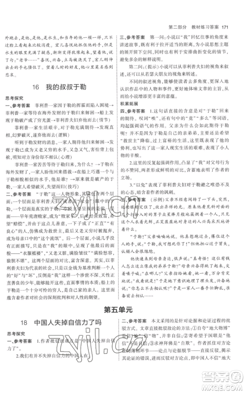 教育科学出版社2023年5年中考3年模拟九年级上册语文人教版参考答案 教育科学出版社2023年5年中考3年模拟九年级上册语文人教版参考答案