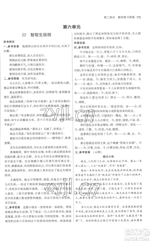 教育科学出版社2023年5年中考3年模拟九年级上册语文人教版参考答案 教育科学出版社2023年5年中考3年模拟九年级上册语文人教版参考答案