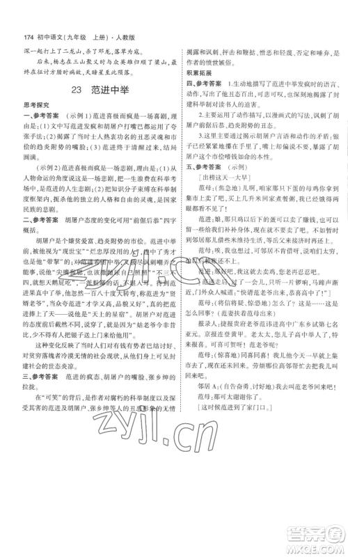 教育科学出版社2023年5年中考3年模拟九年级上册语文人教版参考答案 教育科学出版社2023年5年中考3年模拟九年级上册语文人教版参考答案