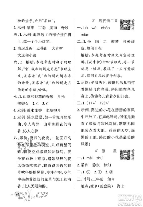 陕西师范大学出版总社2022PASS小学学霸作业本四年级语文上册统编版广东专版答案