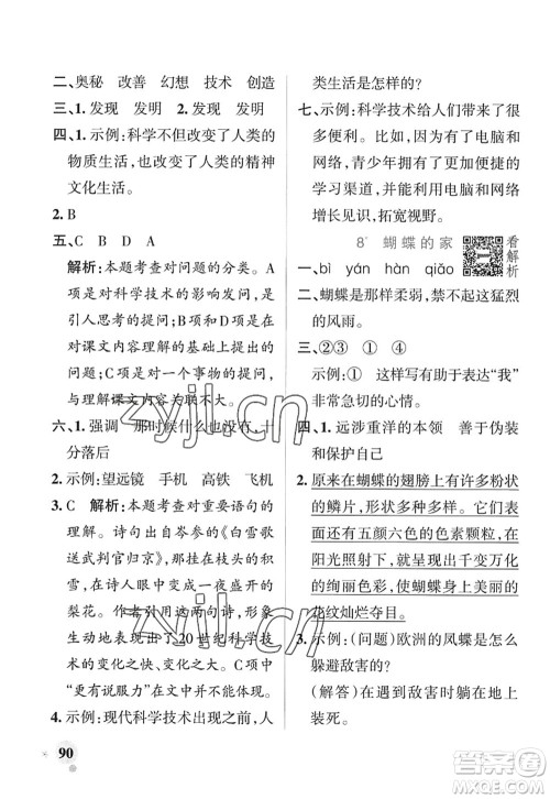 陕西师范大学出版总社2022PASS小学学霸作业本四年级语文上册统编版广东专版答案
