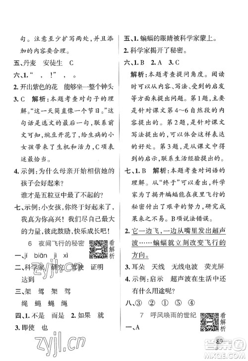 陕西师范大学出版总社2022PASS小学学霸作业本四年级语文上册统编版广东专版答案