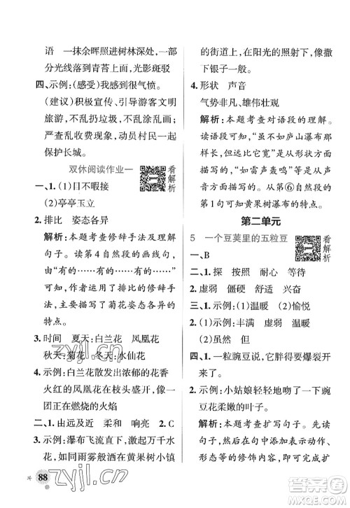 陕西师范大学出版总社2022PASS小学学霸作业本四年级语文上册统编版广东专版答案