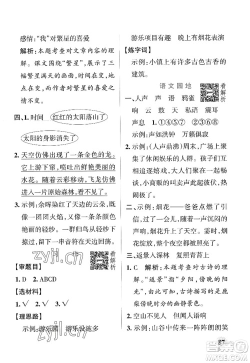 陕西师范大学出版总社2022PASS小学学霸作业本四年级语文上册统编版广东专版答案