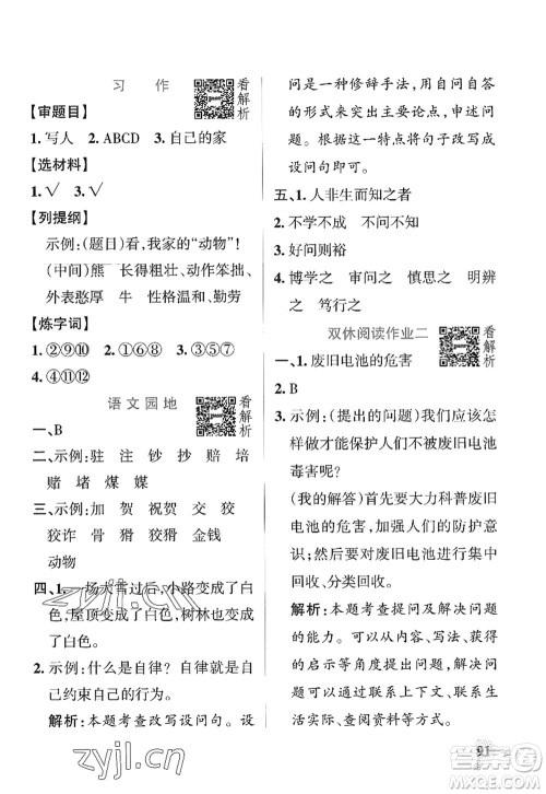 陕西师范大学出版总社2022PASS小学学霸作业本四年级语文上册统编版广东专版答案
