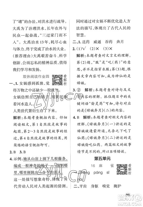 陕西师范大学出版总社2022PASS小学学霸作业本四年级语文上册统编版广东专版答案