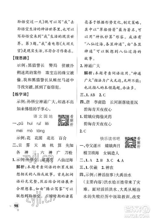 陕西师范大学出版总社2022PASS小学学霸作业本四年级语文上册统编版广东专版答案