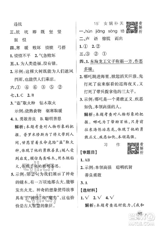 陕西师范大学出版总社2022PASS小学学霸作业本四年级语文上册统编版广东专版答案