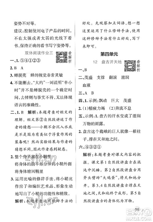 陕西师范大学出版总社2022PASS小学学霸作业本四年级语文上册统编版广东专版答案