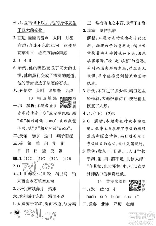 陕西师范大学出版总社2022PASS小学学霸作业本四年级语文上册统编版广东专版答案