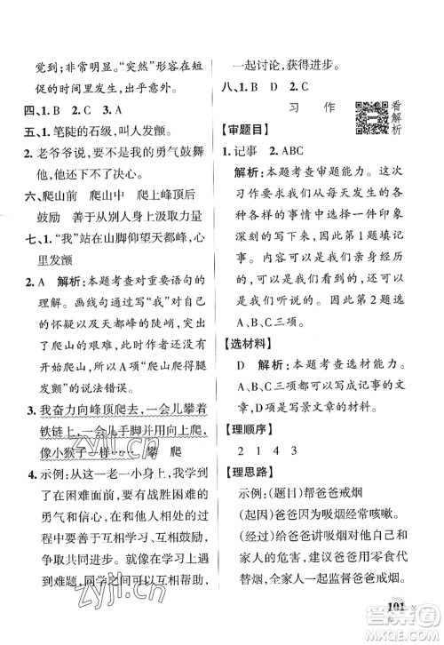 陕西师范大学出版总社2022PASS小学学霸作业本四年级语文上册统编版广东专版答案