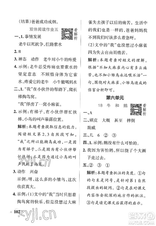 陕西师范大学出版总社2022PASS小学学霸作业本四年级语文上册统编版广东专版答案