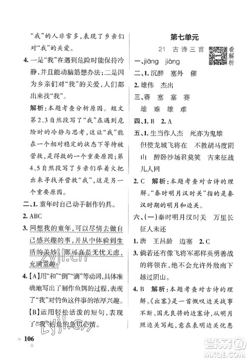 陕西师范大学出版总社2022PASS小学学霸作业本四年级语文上册统编版广东专版答案