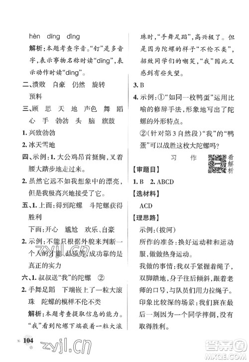 陕西师范大学出版总社2022PASS小学学霸作业本四年级语文上册统编版广东专版答案