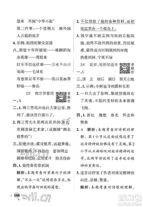 陕西师范大学出版总社2022PASS小学学霸作业本四年级语文上册统编版广东专版答案