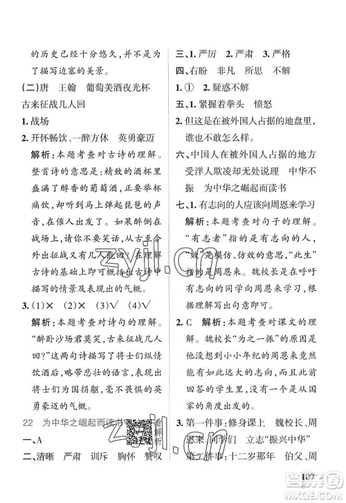 陕西师范大学出版总社2022PASS小学学霸作业本四年级语文上册统编版广东专版答案