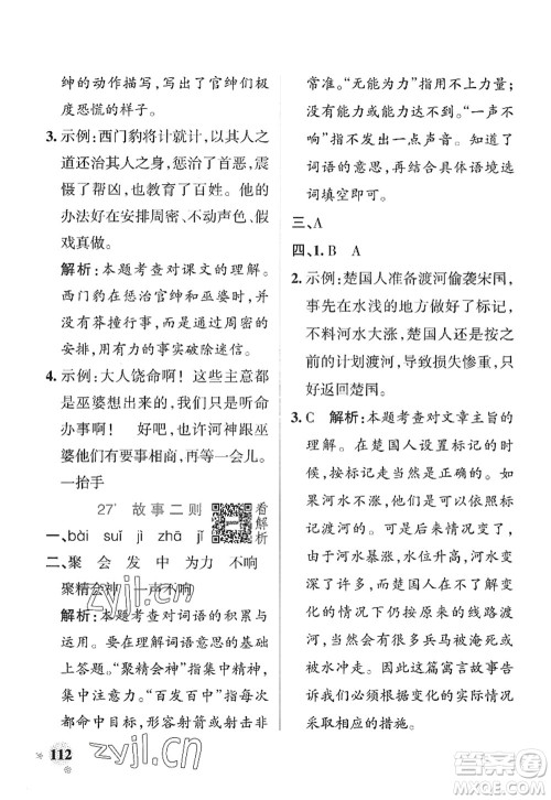 陕西师范大学出版总社2022PASS小学学霸作业本四年级语文上册统编版广东专版答案