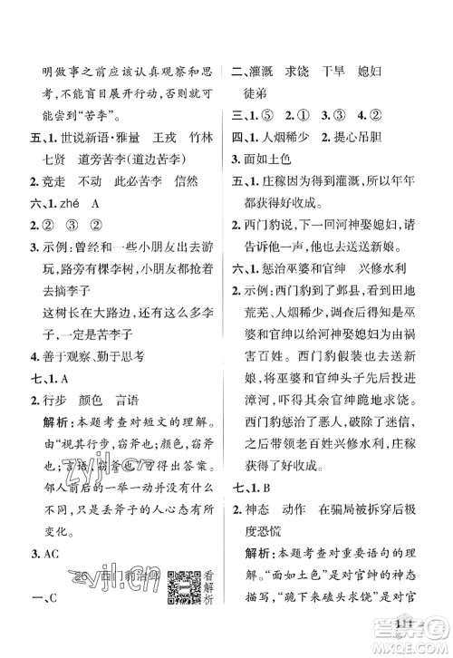 陕西师范大学出版总社2022PASS小学学霸作业本四年级语文上册统编版广东专版答案