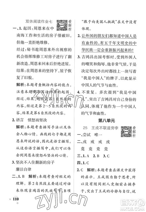 陕西师范大学出版总社2022PASS小学学霸作业本四年级语文上册统编版广东专版答案