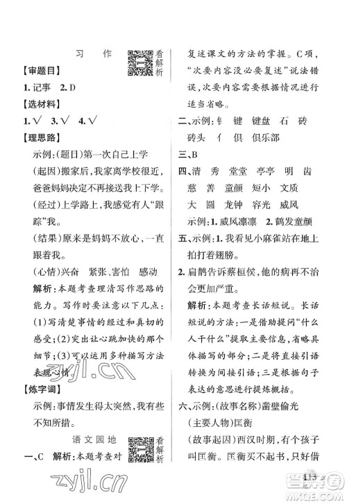 陕西师范大学出版总社2022PASS小学学霸作业本四年级语文上册统编版广东专版答案