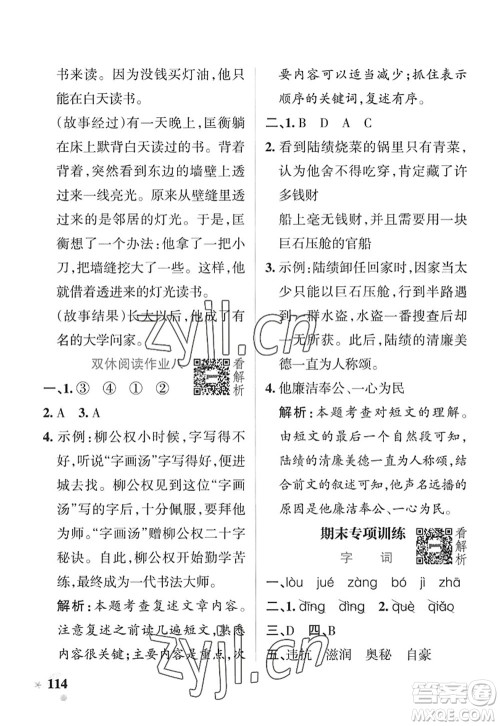 陕西师范大学出版总社2022PASS小学学霸作业本四年级语文上册统编版广东专版答案