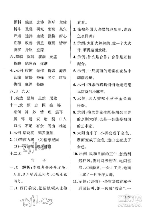陕西师范大学出版总社2022PASS小学学霸作业本四年级语文上册统编版广东专版答案