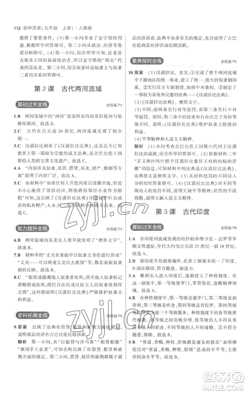 教育科学出版社2023年5年中考3年模拟九年级上册历史人教版参考答案 教育科学出版社2023年5年中考3年模拟九年级上册历史人教版参考答案