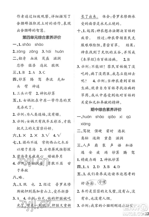 陕西师范大学出版总社2022PASS小学学霸作业本四年级语文上册统编版广东专版答案