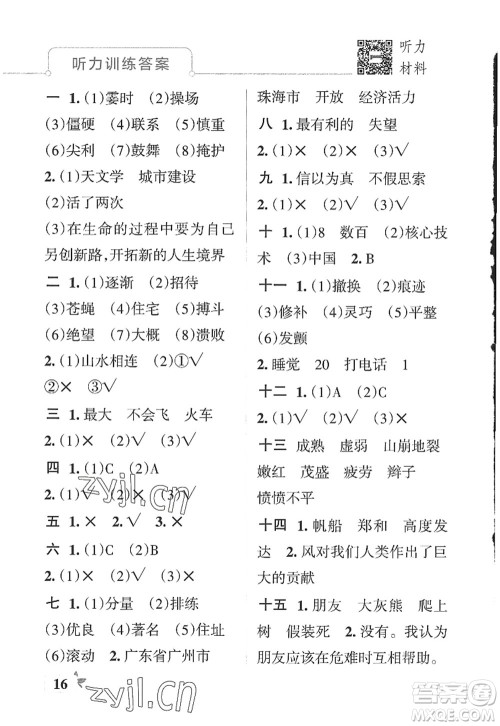 陕西师范大学出版总社2022PASS小学学霸作业本四年级语文上册统编版广东专版答案