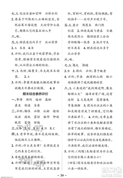 陕西师范大学出版总社2022PASS小学学霸作业本四年级语文上册统编版广东专版答案