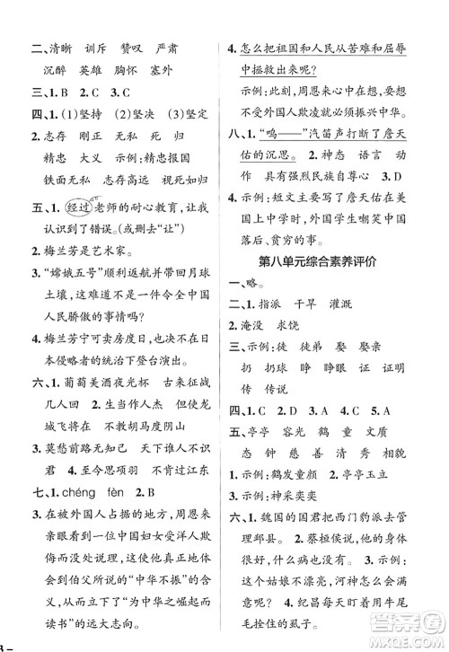 陕西师范大学出版总社2022PASS小学学霸作业本四年级语文上册统编版广东专版答案