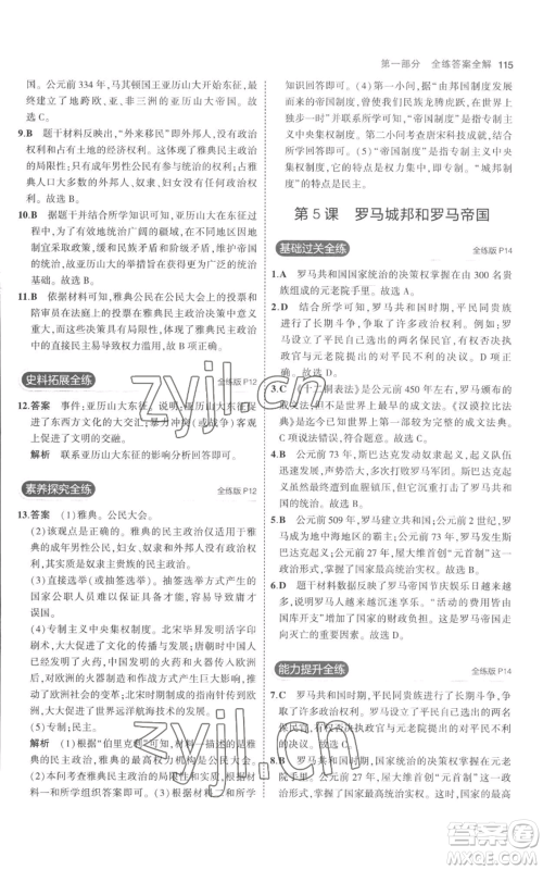 教育科学出版社2023年5年中考3年模拟九年级上册历史人教版参考答案