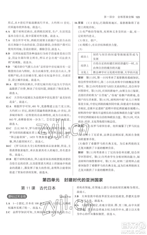 教育科学出版社2023年5年中考3年模拟九年级上册历史人教版参考答案 教育科学出版社2023年5年中考3年模拟九年级上册历史人教版参考答案