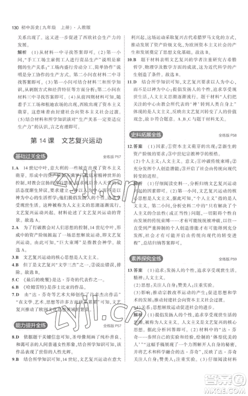 教育科学出版社2023年5年中考3年模拟九年级上册历史人教版参考答案 教育科学出版社2023年5年中考3年模拟九年级上册历史人教版参考答案