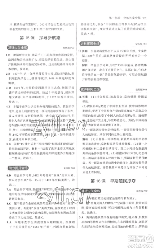 教育科学出版社2023年5年中考3年模拟九年级上册历史人教版参考答案 教育科学出版社2023年5年中考3年模拟九年级上册历史人教版参考答案