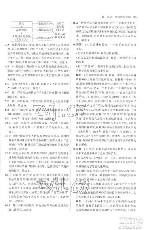 教育科学出版社2023年5年中考3年模拟九年级上册历史人教版参考答案 教育科学出版社2023年5年中考3年模拟九年级上册历史人教版参考答案