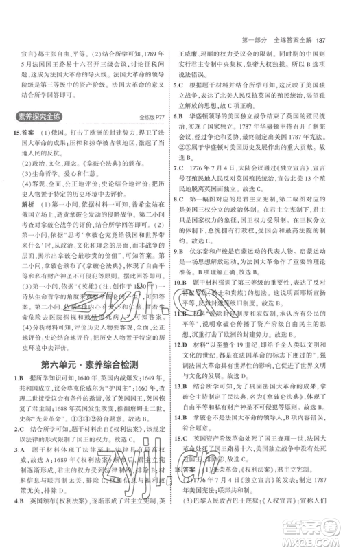 教育科学出版社2023年5年中考3年模拟九年级上册历史人教版参考答案 教育科学出版社2023年5年中考3年模拟九年级上册历史人教版参考答案