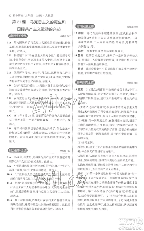 教育科学出版社2023年5年中考3年模拟九年级上册历史人教版参考答案 教育科学出版社2023年5年中考3年模拟九年级上册历史人教版参考答案