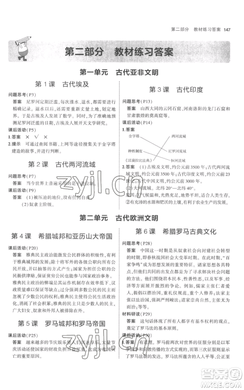 教育科学出版社2023年5年中考3年模拟九年级上册历史人教版参考答案 教育科学出版社2023年5年中考3年模拟九年级上册历史人教版参考答案
