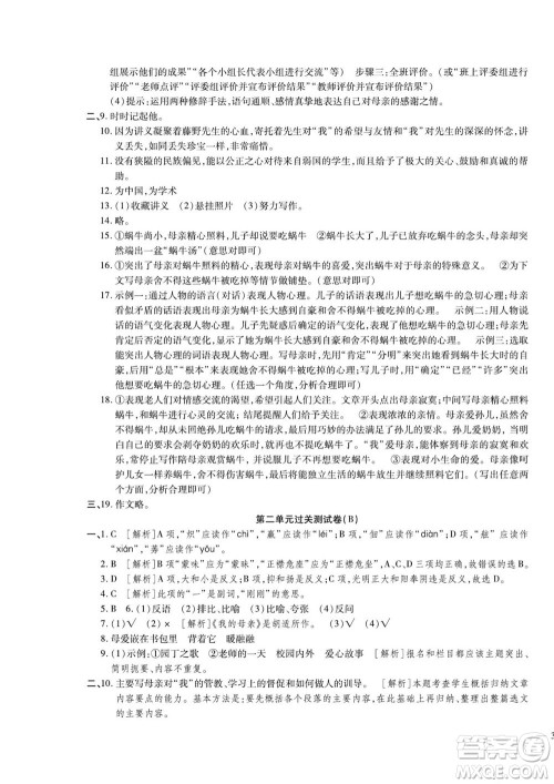 河北大学出版社2022黄冈全优AB卷语文八年级上册人教版答案