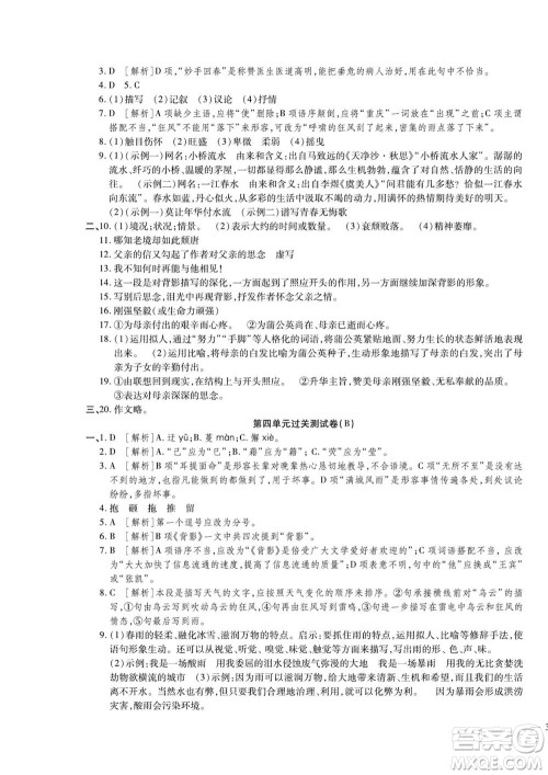 河北大学出版社2022黄冈全优AB卷语文八年级上册人教版答案